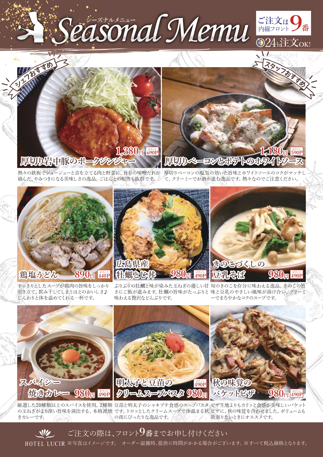 ルシールのおいしいお料理メニュー