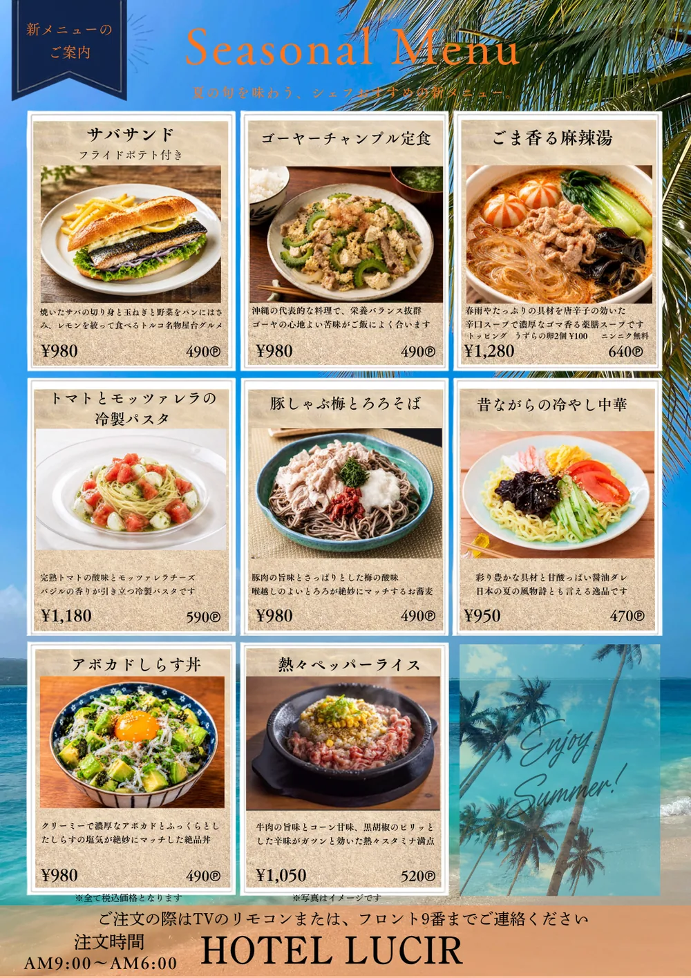 季節限定シーズナブルメニュー 夏の新メニュー サバサンド・ごま香る麻辣湯・冷製パスタほか全8品