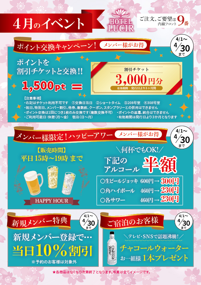 4月限定イベント企画