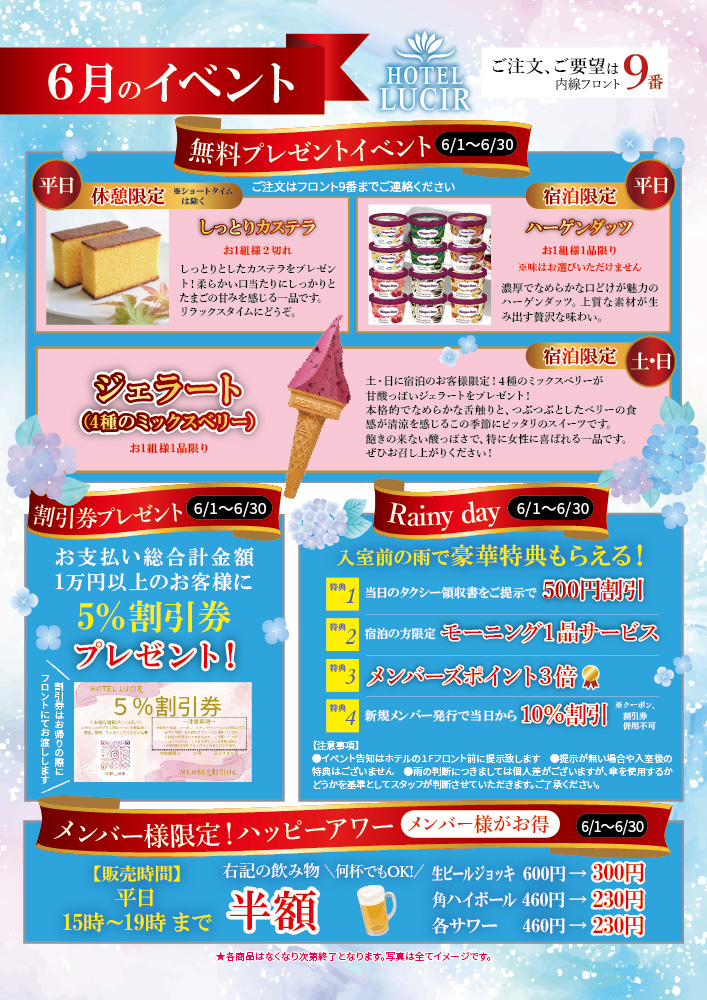 6月限定イベント企画