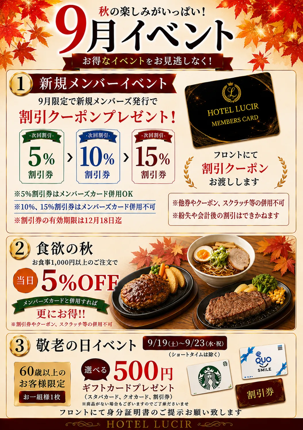 9月のイベント情報