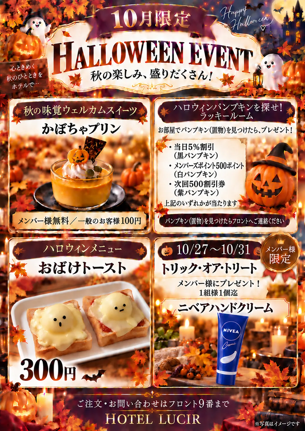 10月限定 HALLOWEEN EVENT