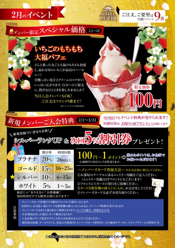 2月限定イベントご案内