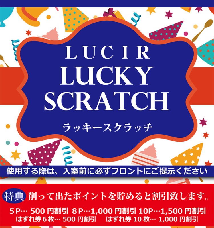 スクラッチキャンペーン