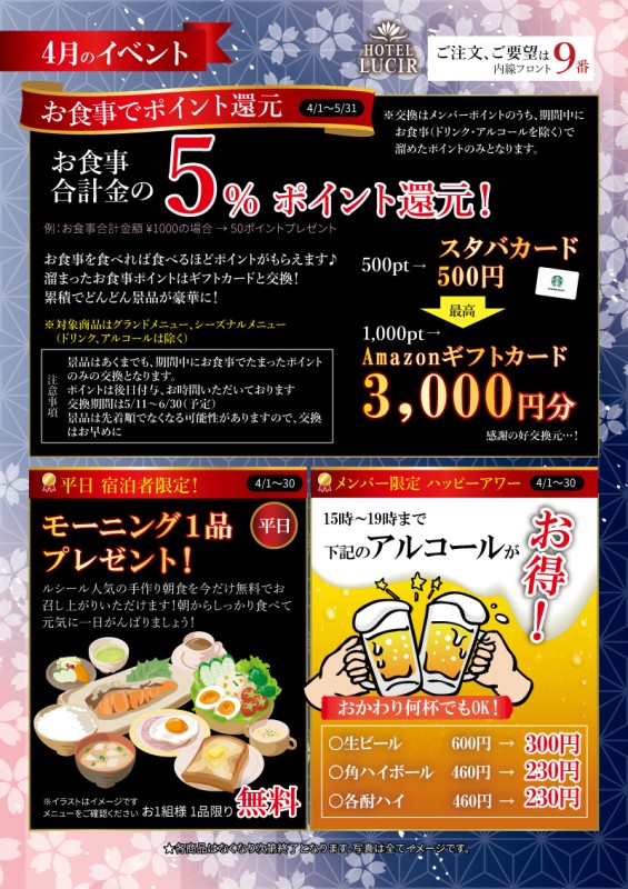 3月のイベント情報