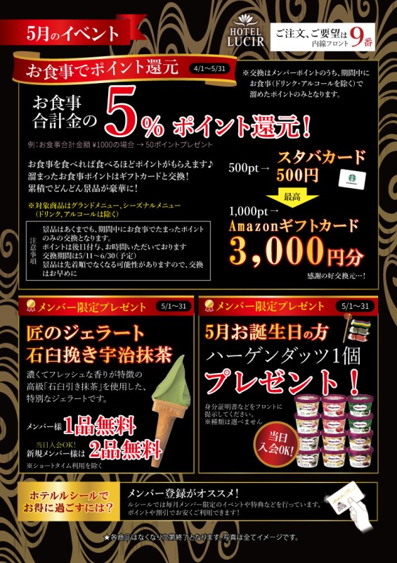 5月のイベント情報