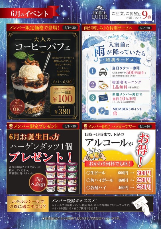 6月のイベント情報