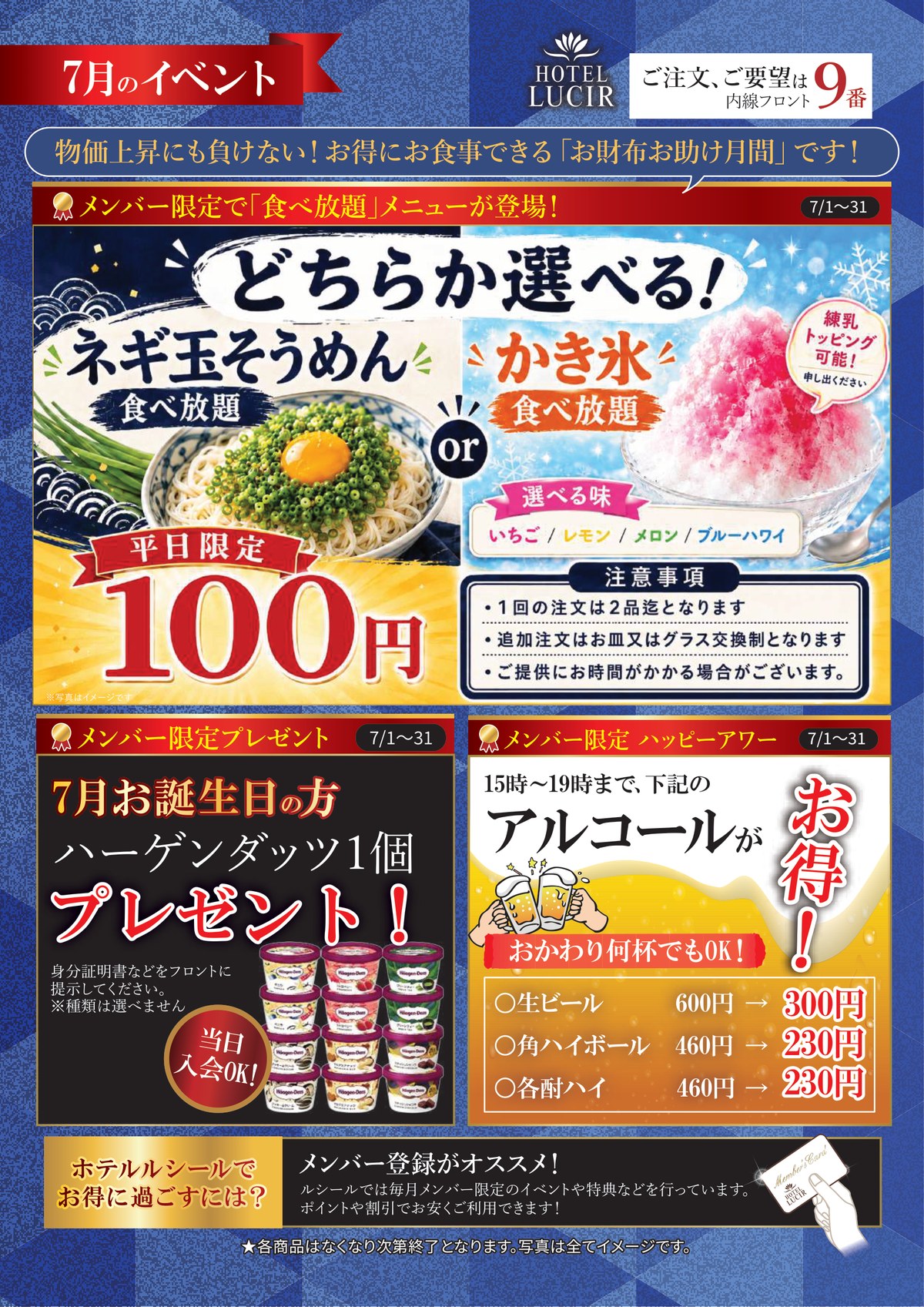 7月のイベント情報