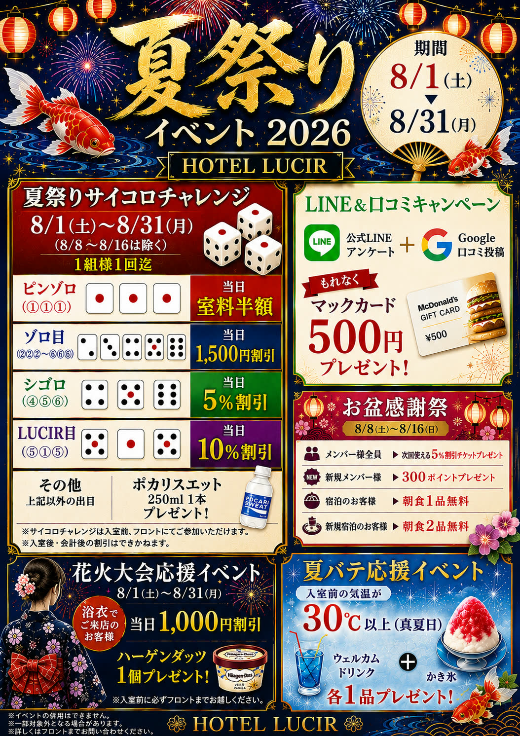 8月のイベント情報